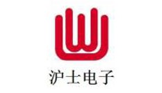 沪士电子
